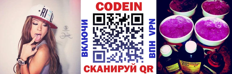 Кодеин Purple Drank  Липки 